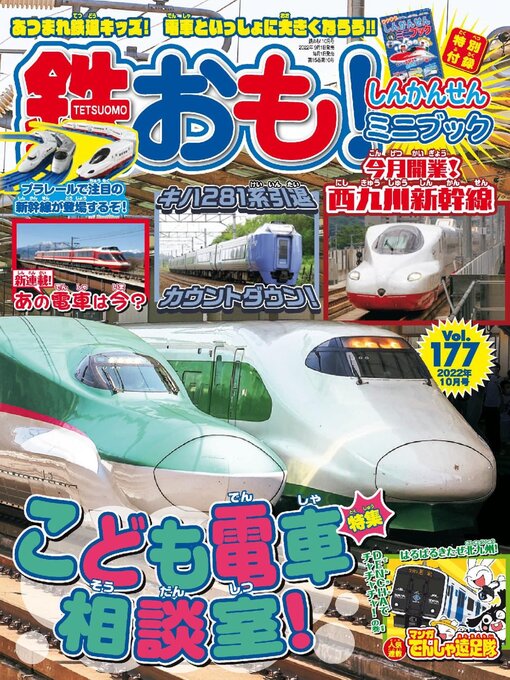 Title details for 鉄おも! by Culture Entertainment Co.,Ltd. - Available